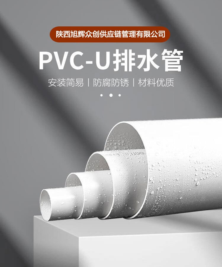 PVC-U排水管廠家直供 優質聚氯乙烯管材，提升抗壓排水效率